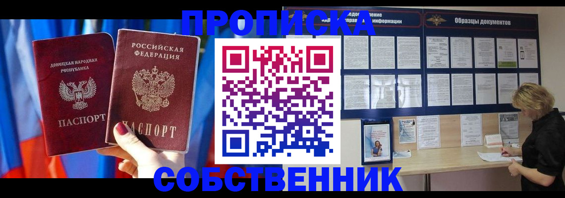 прописка в квартире в Пестово