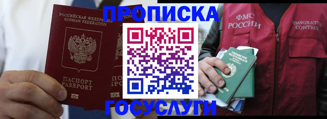 прописка законно в Пестово