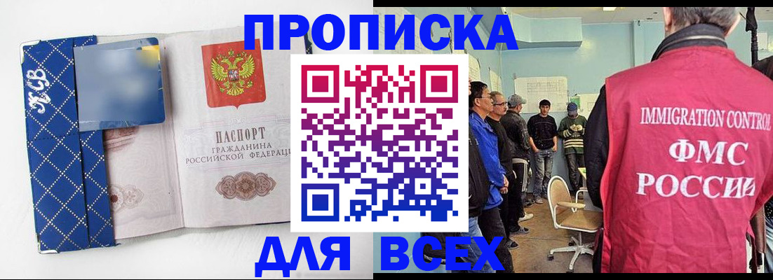 прописка в Пестово